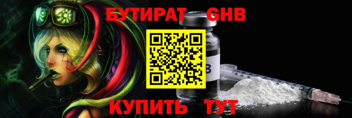 БУТИРАТ  БУТИРАТ оксибутират  Вход с VPN  Россошь 