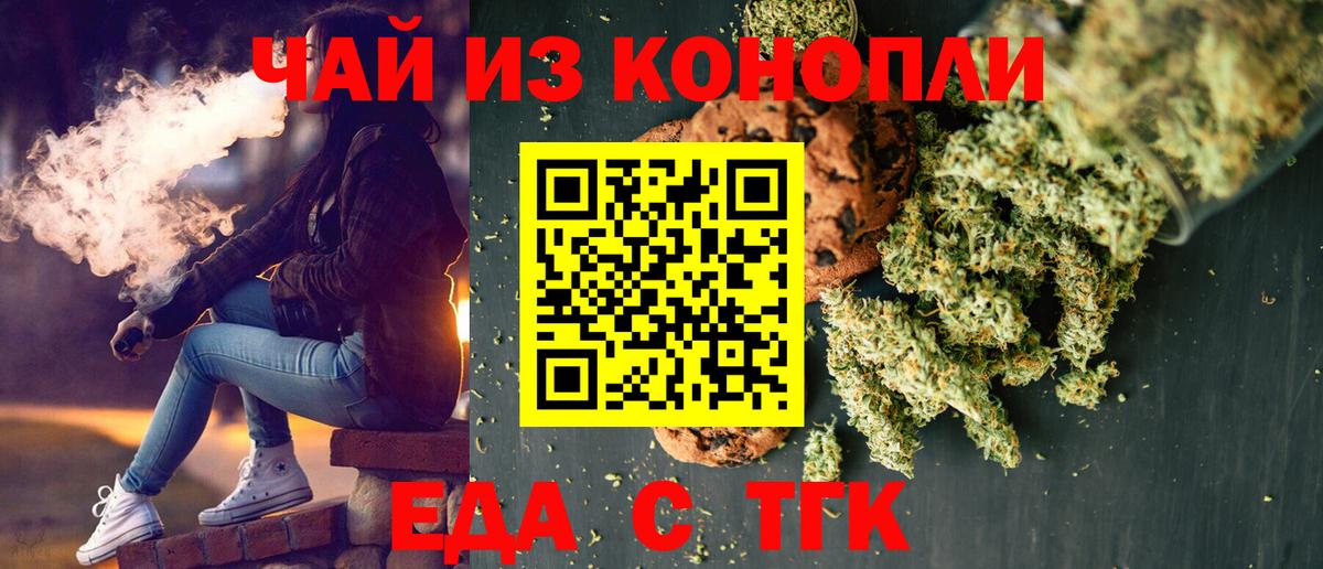 Россошь  Печенье с ТГК конопля  Вход с VPN 