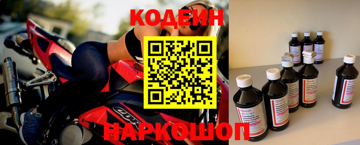 Codein Purple Drank Россошь
