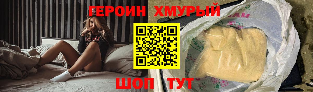 ГЕРОИН VHQ  Вход с VPN  Россошь 