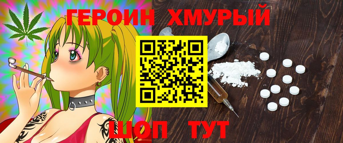 ГЕРОИН герыч Россошь